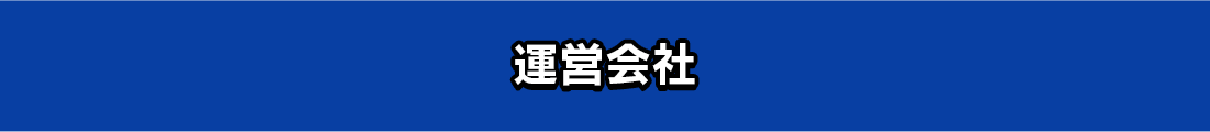 特定商取引法に基づく表記