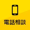 お見積・出張費 無料！｜受付時間9:00～21:00 044-750-8817